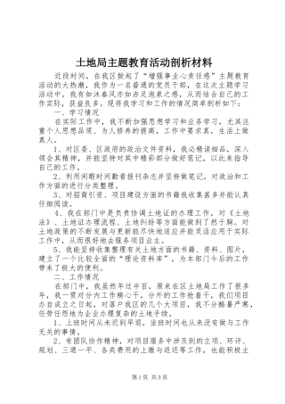 2024年土地局主题教育活动剖析材料