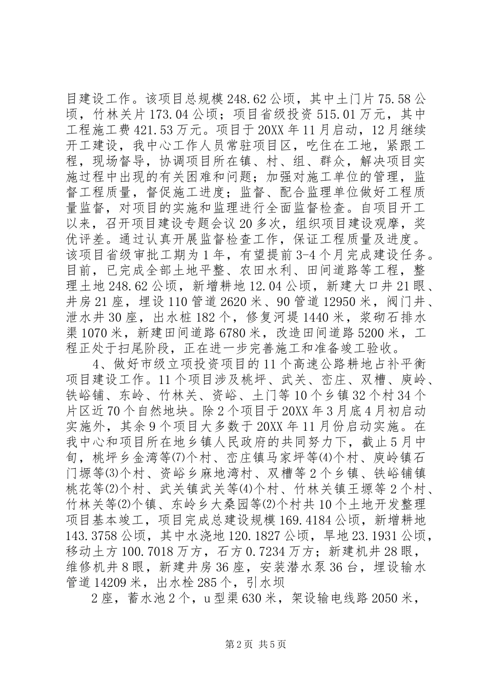 2024年土地开发复垦整理中心工作总结报告_第2页