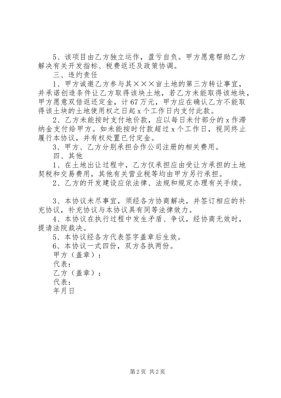 2024年土地开发基金融资方式_第2页
