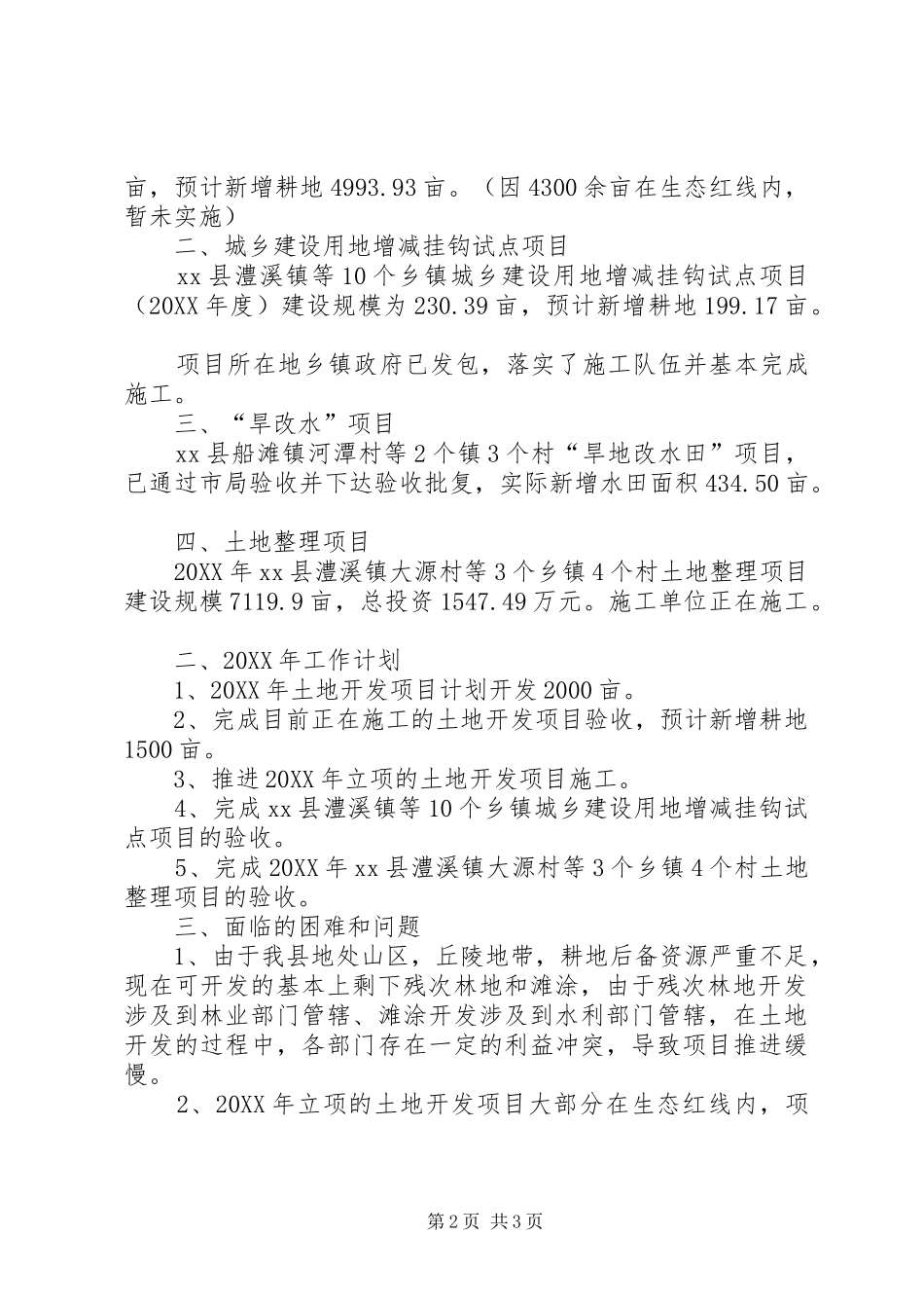 2024年土地开发整理中心工作总结_第2页