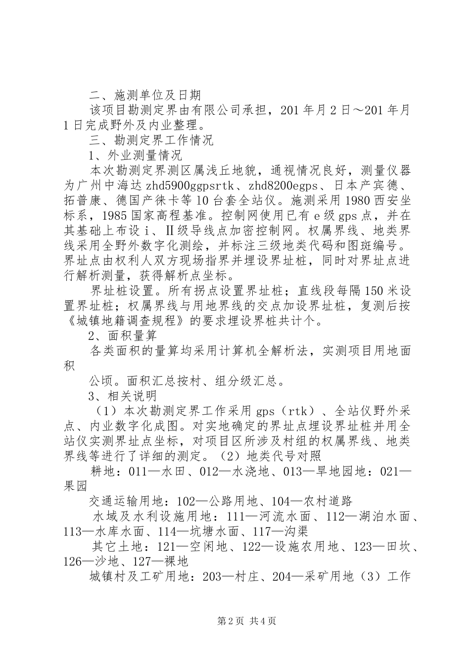 2024年土地勘测定界报告书_第2页