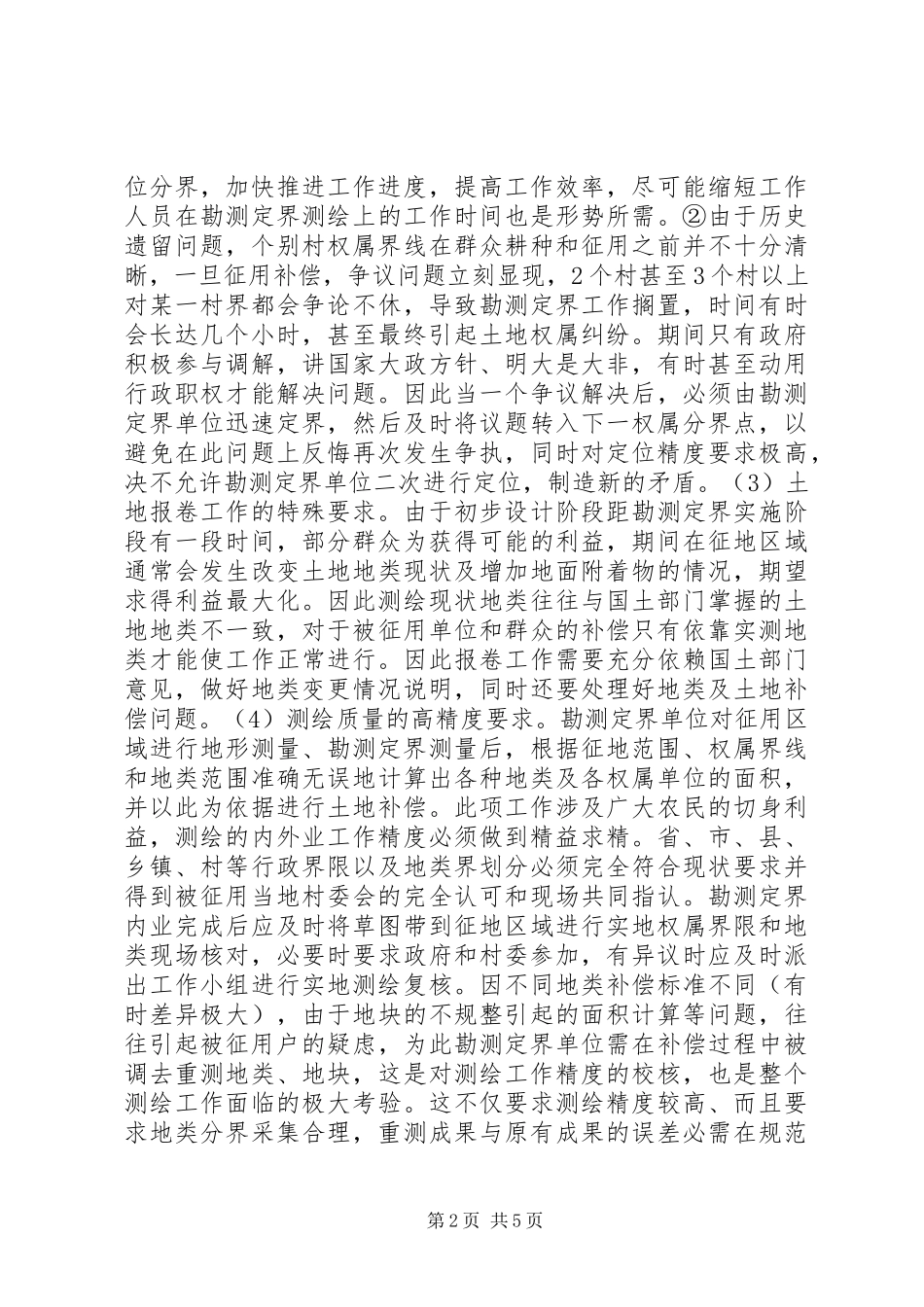 2024年土地勘测定界工作做法与思考_第2页