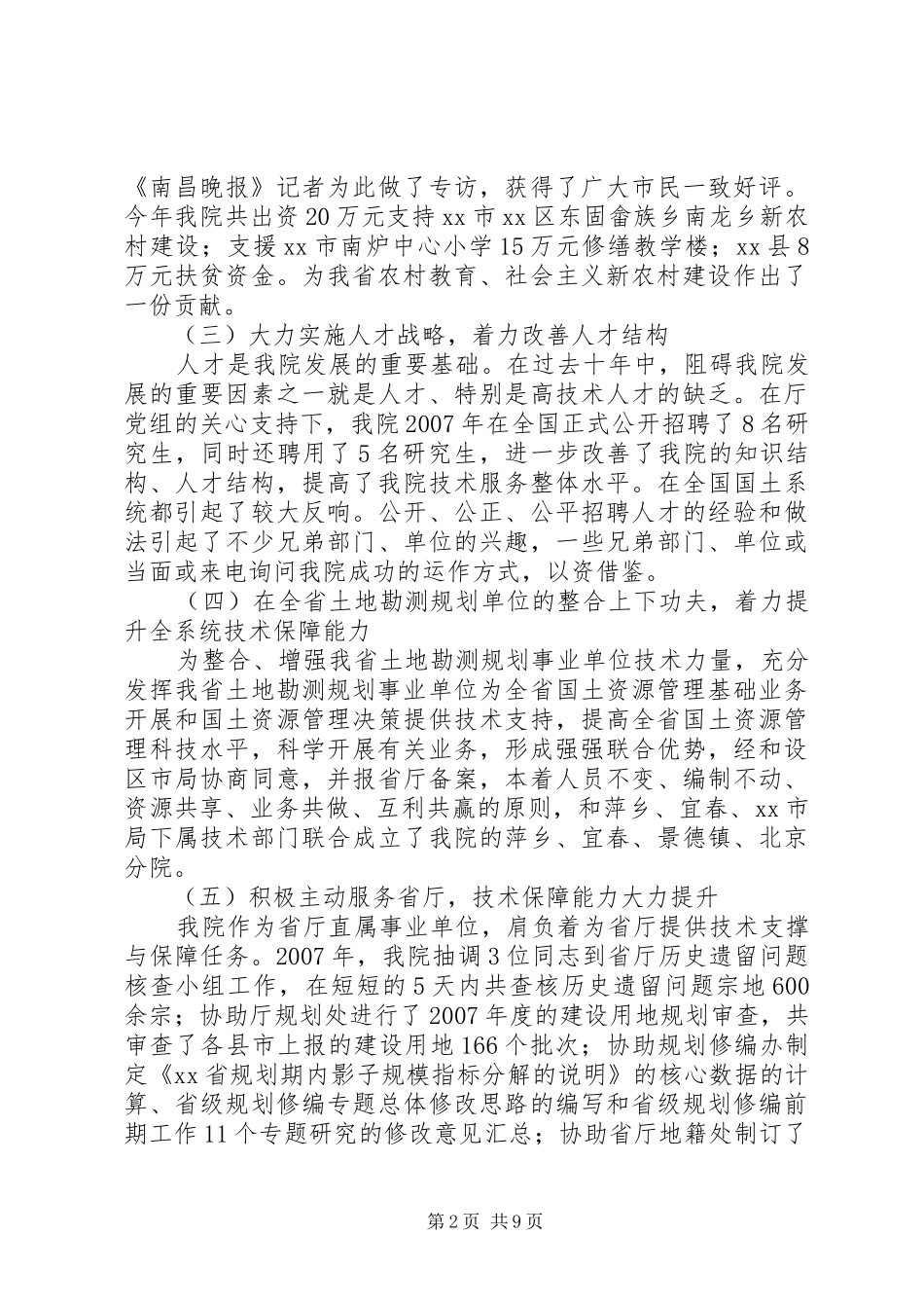 2024年土地勘测规划院年度工作总结暨来年工作要点_第2页