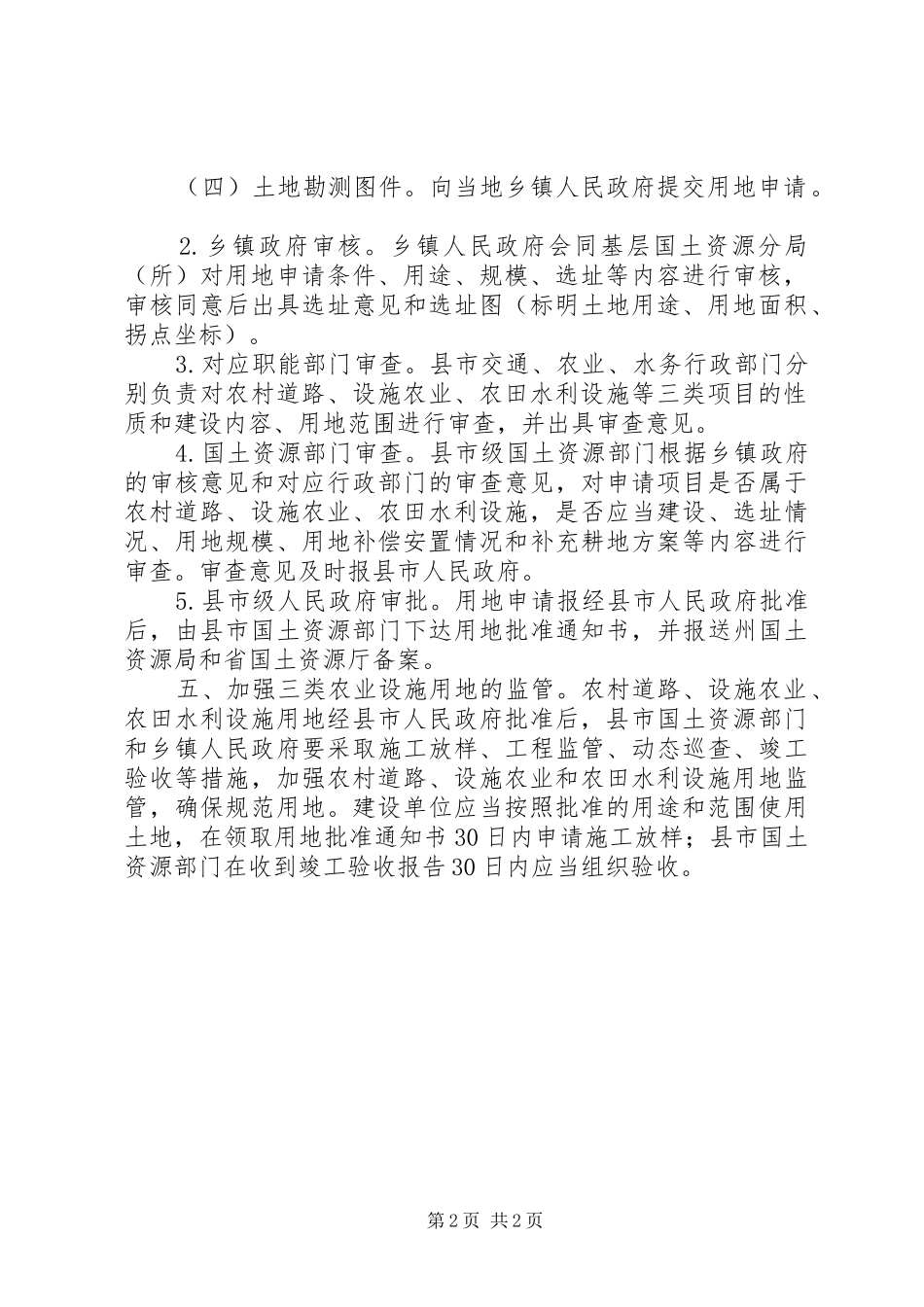 2024年土地类农村道路设施农用地农田水利设施三类农业设施的界定及申报_第2页