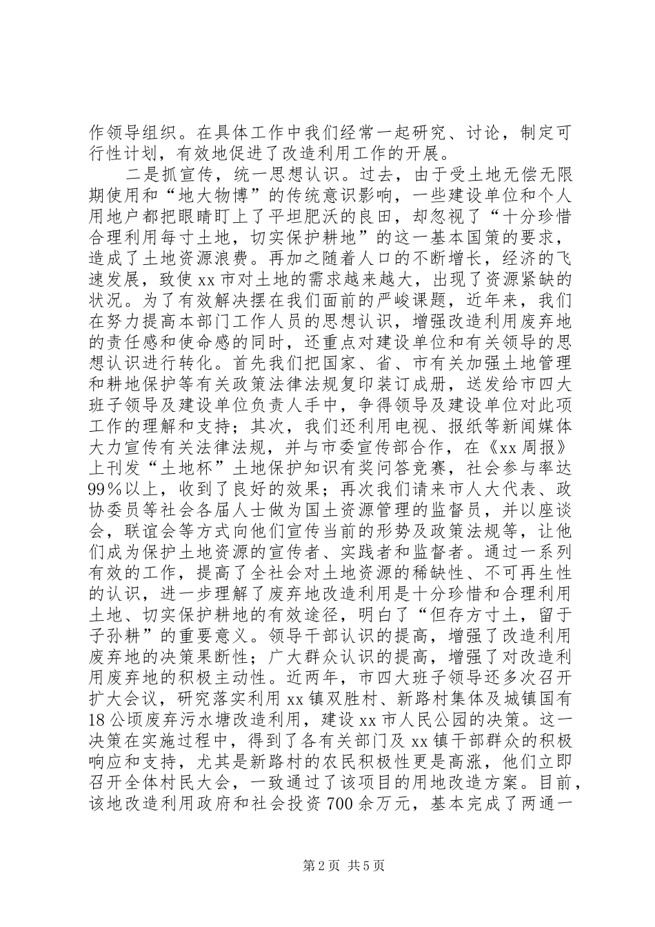 2024年土地利用管理土地收购储备工作会议典型讲话_第2页