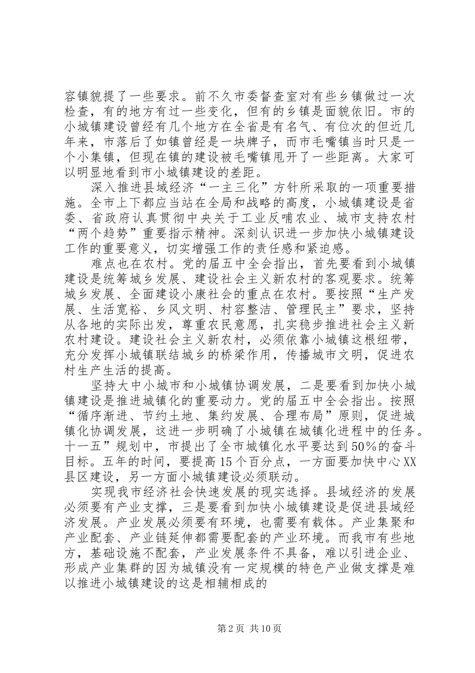 2024年土地利用交流会领导讲话稿_第2页