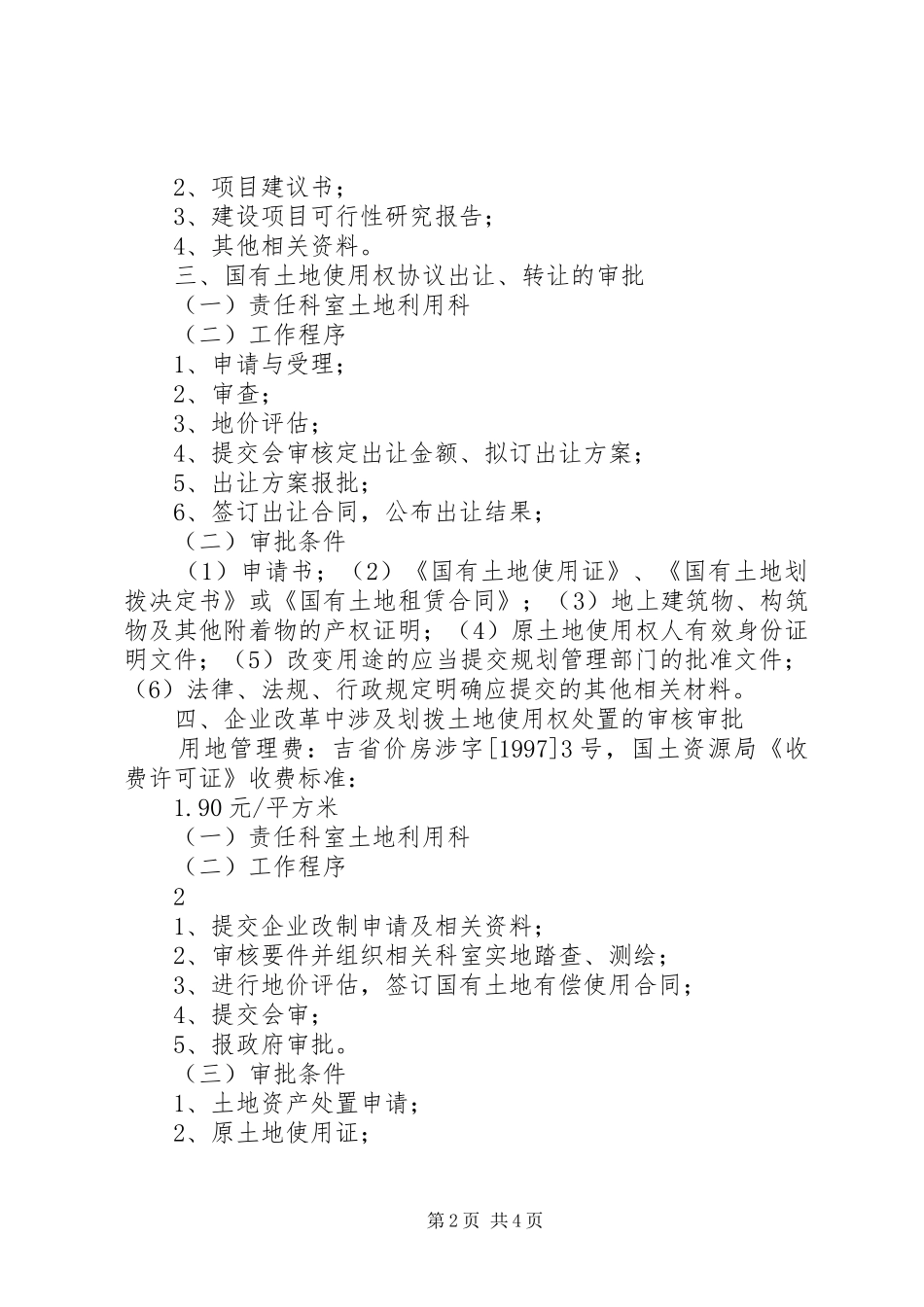 2024年土地利用科工作内容及报件审批程序_第2页