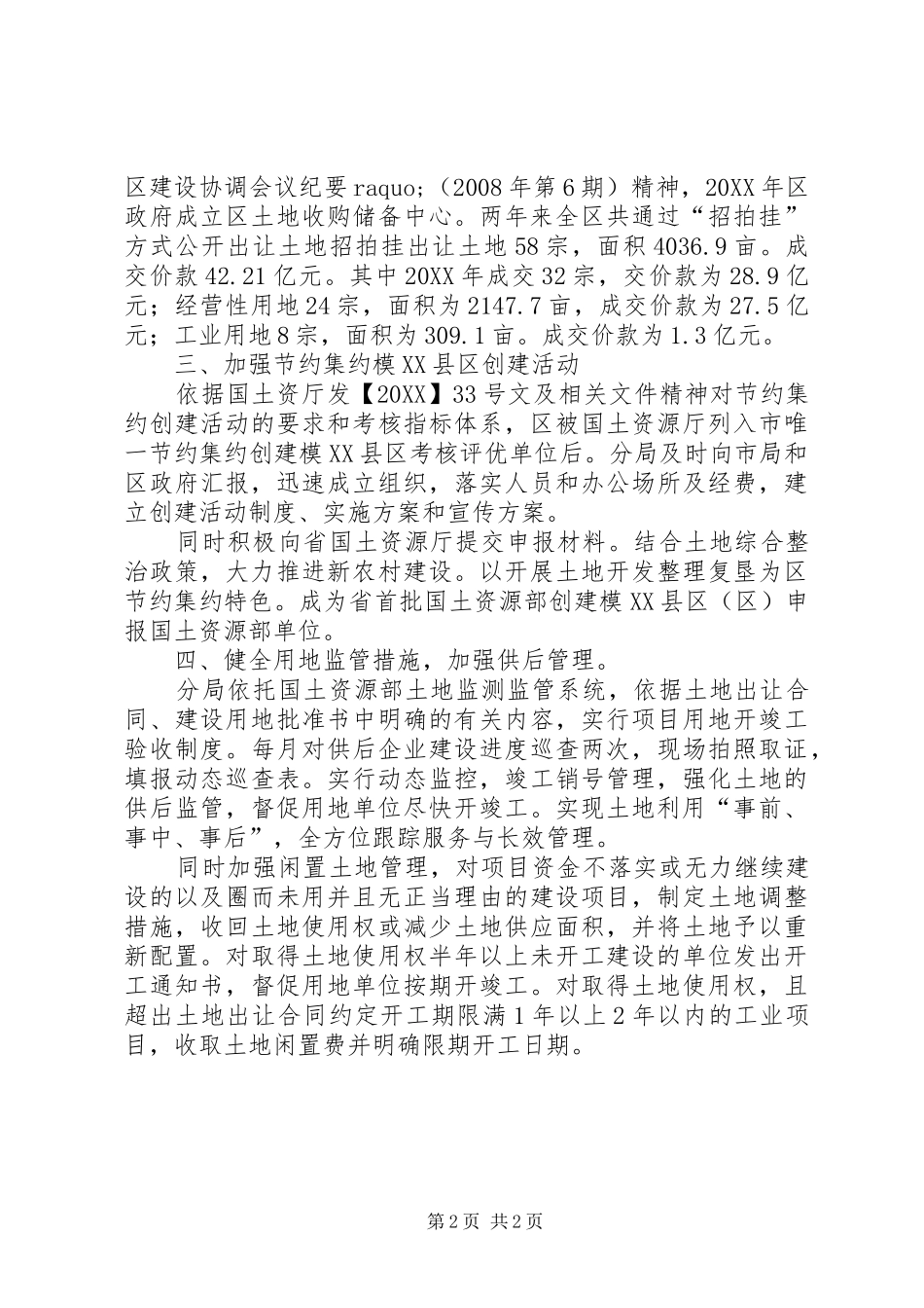 2024年土地利用科工作总结和思路_第2页