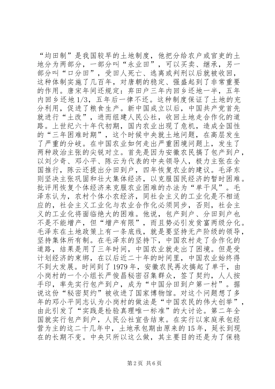 2024年土地粮食形势的思考_第2页