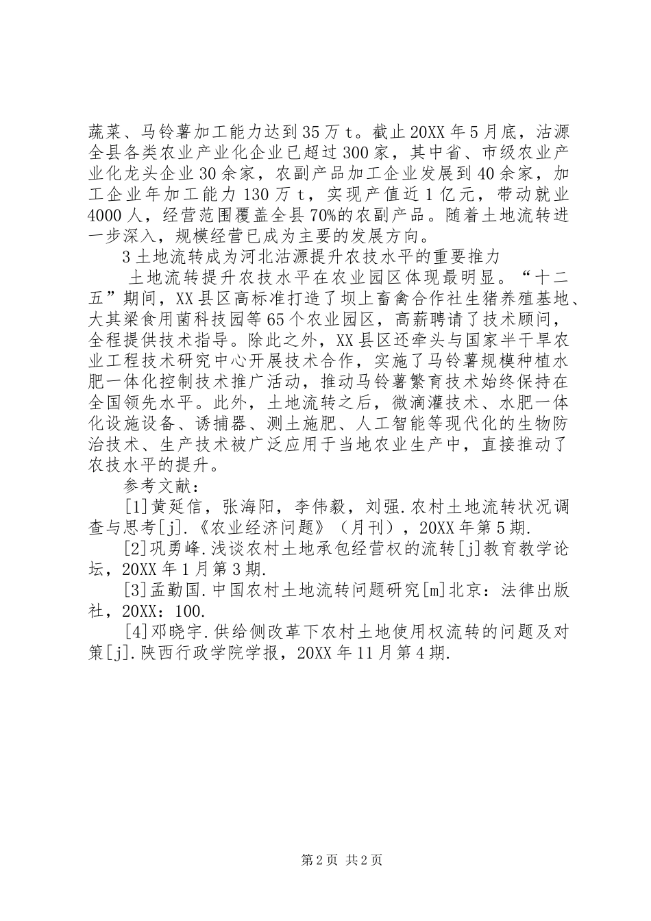 2024年土地流转对农业经济提升的作用_第2页