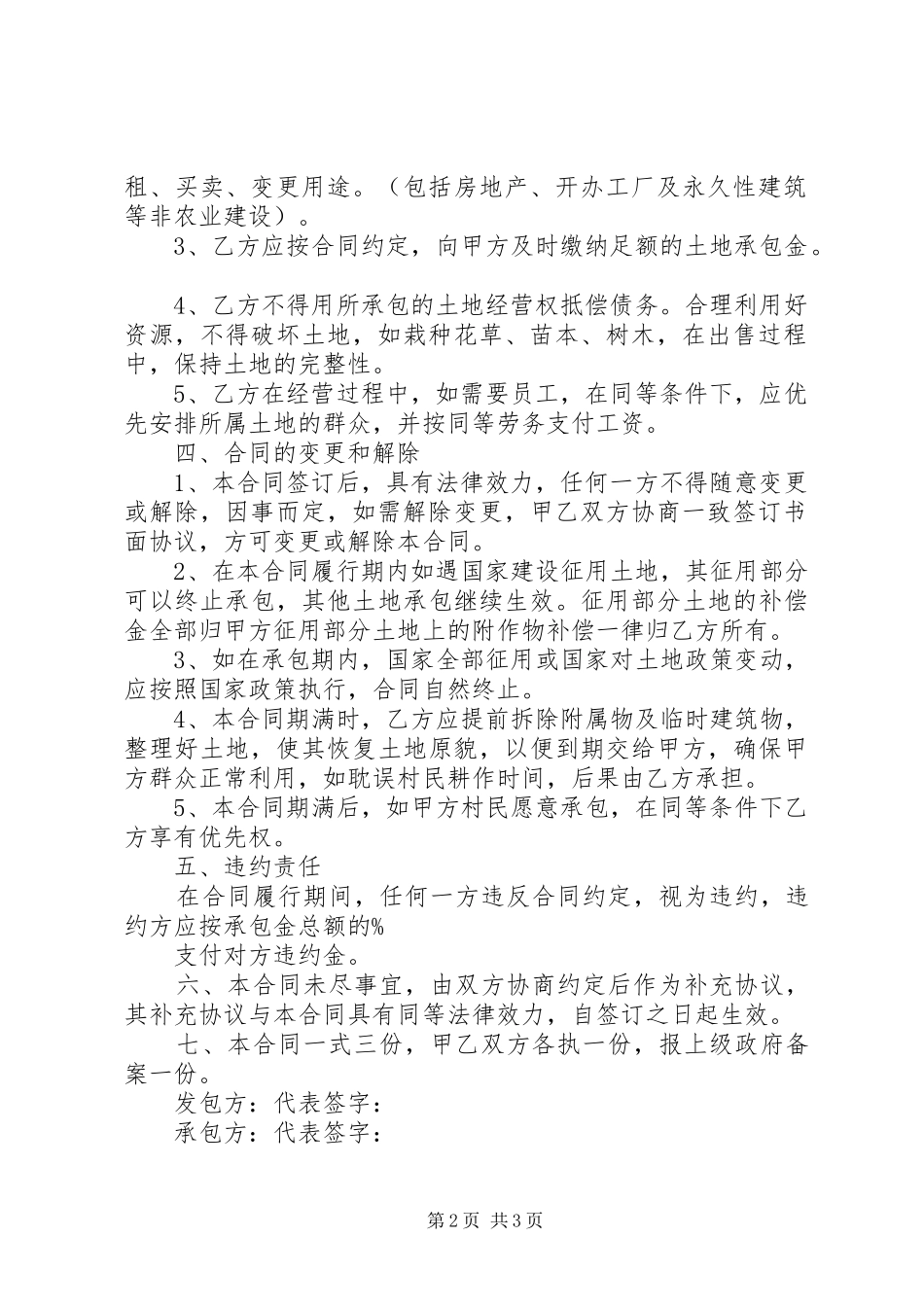 2024年土地流转申请报告书_第2页