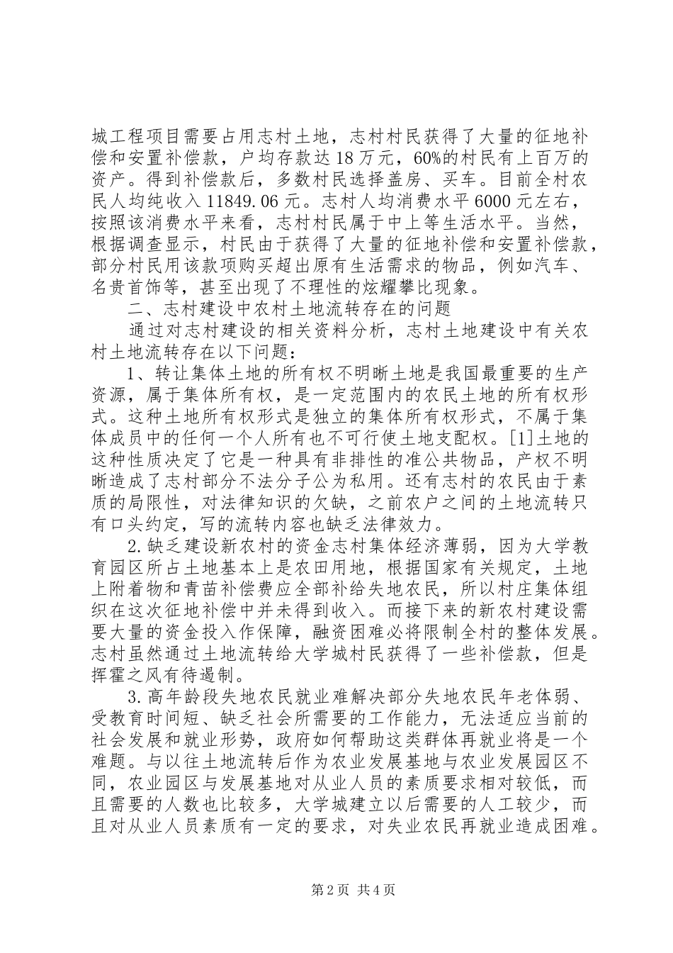 2024年土地流转条件分析及对策_第2页