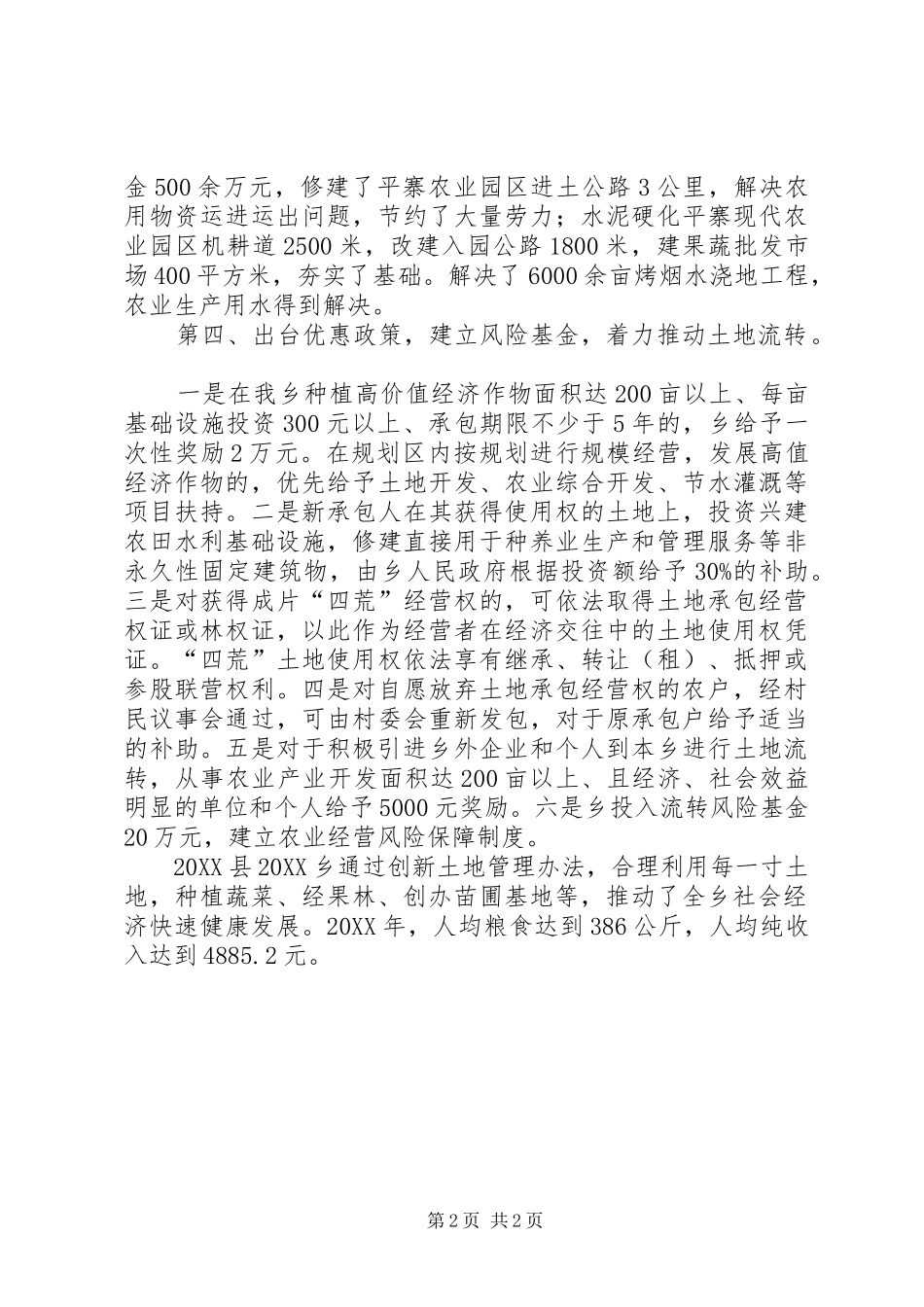 2024年土地流转原创经验交流材料_第2页