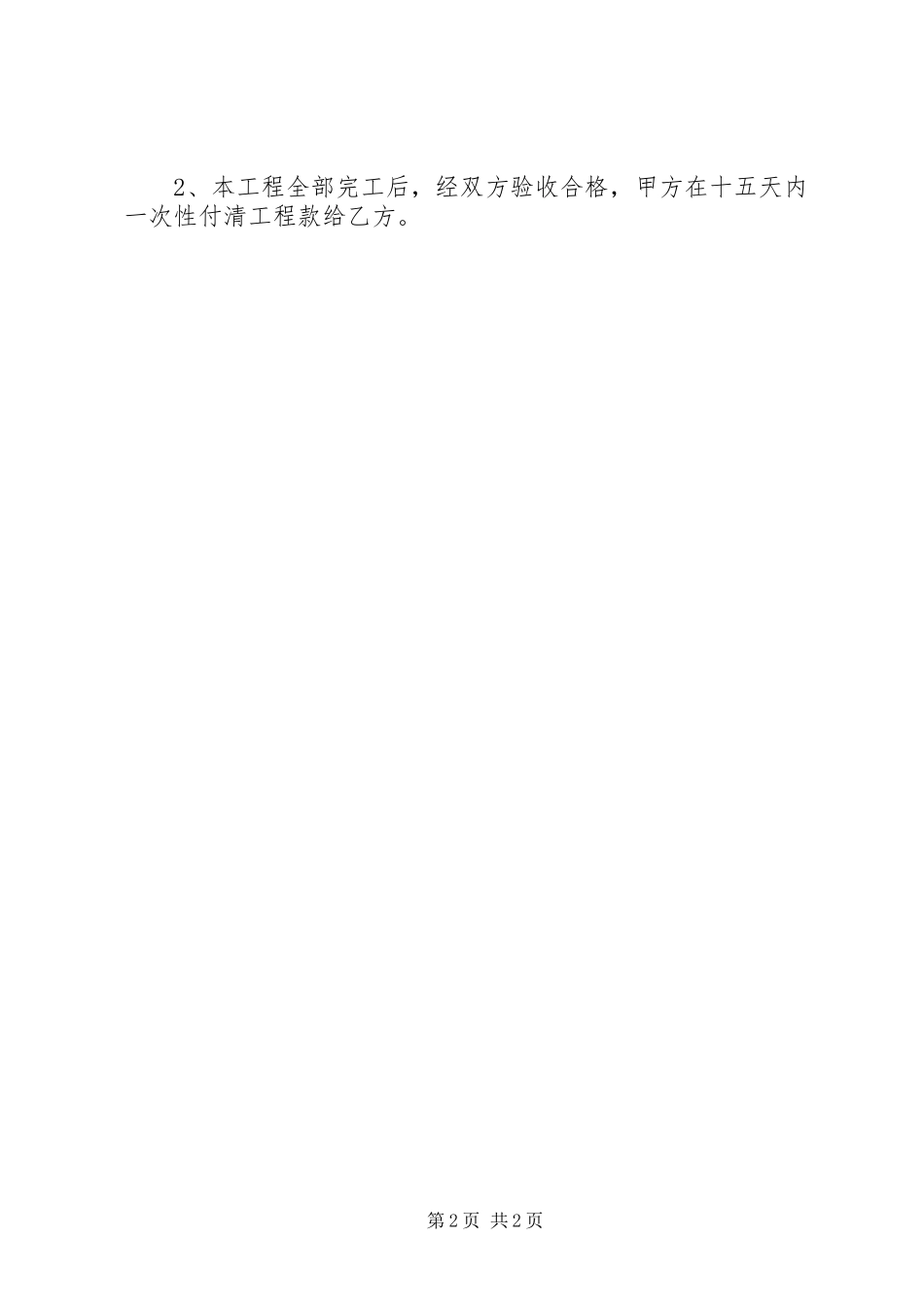 2024年土地平整单项工程验收书_第2页