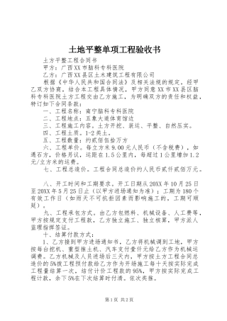 2024年土地平整单项工程验收书