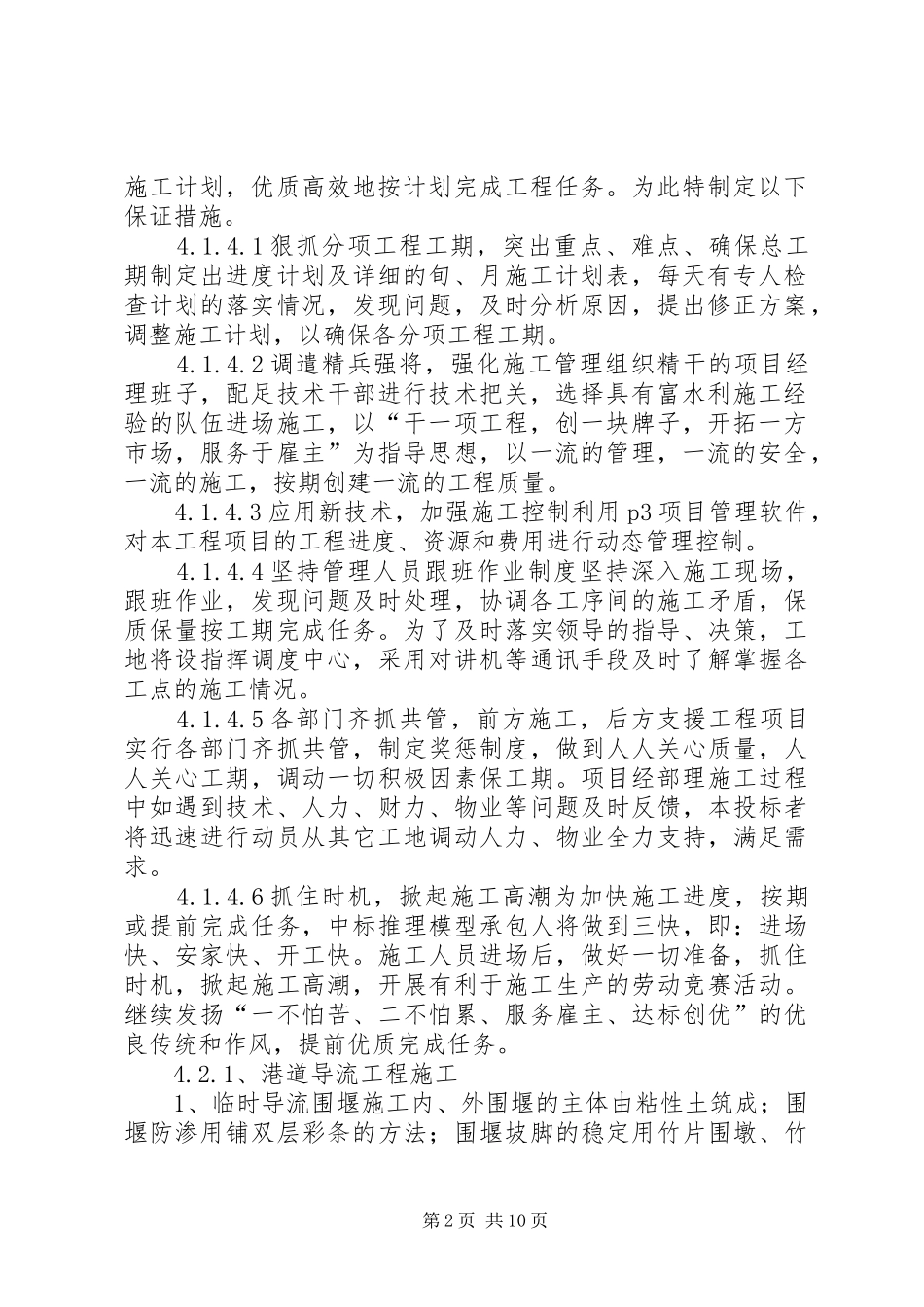 2024年土地平整农田水利重难点分析及对策_第2页