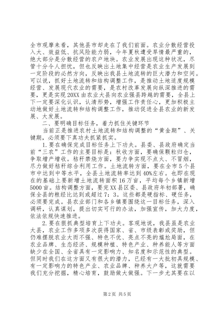 2024年土地秋种工作会议致辞_第2页