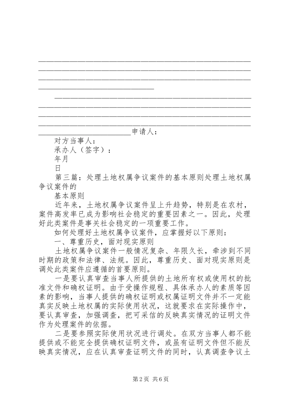 2024年土地权属争议案件调解书_第2页