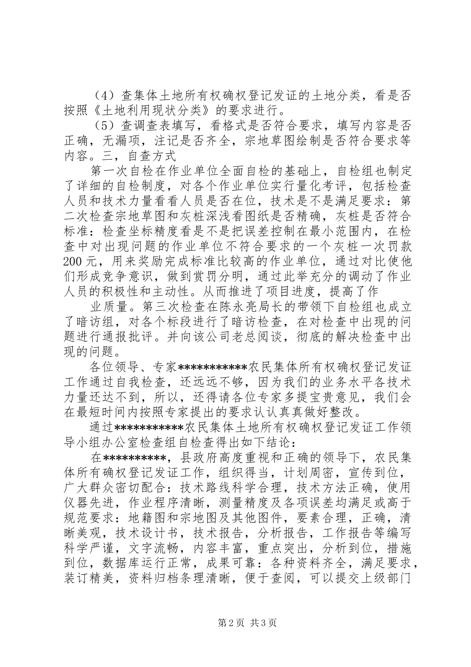 2024年土地确权工作报告_第2页
