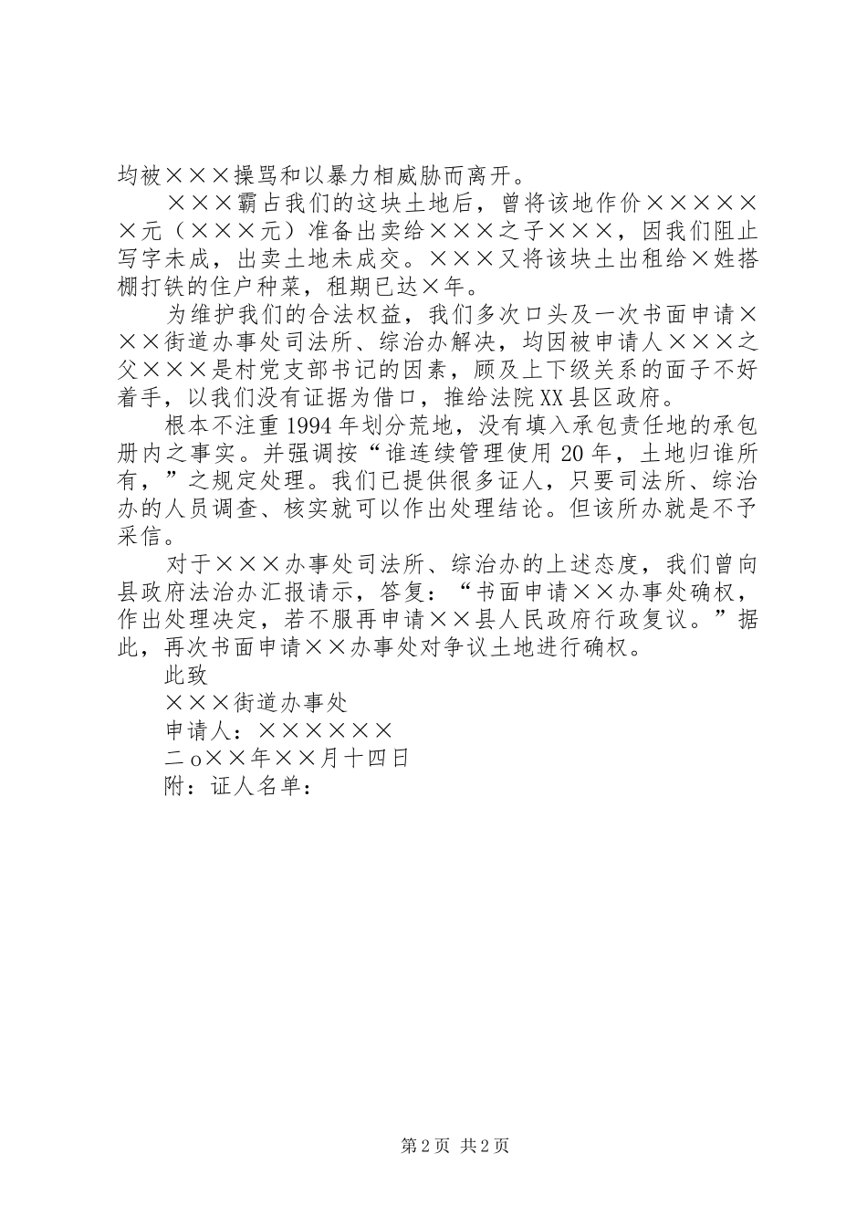 2024年土地确权申请书_第2页