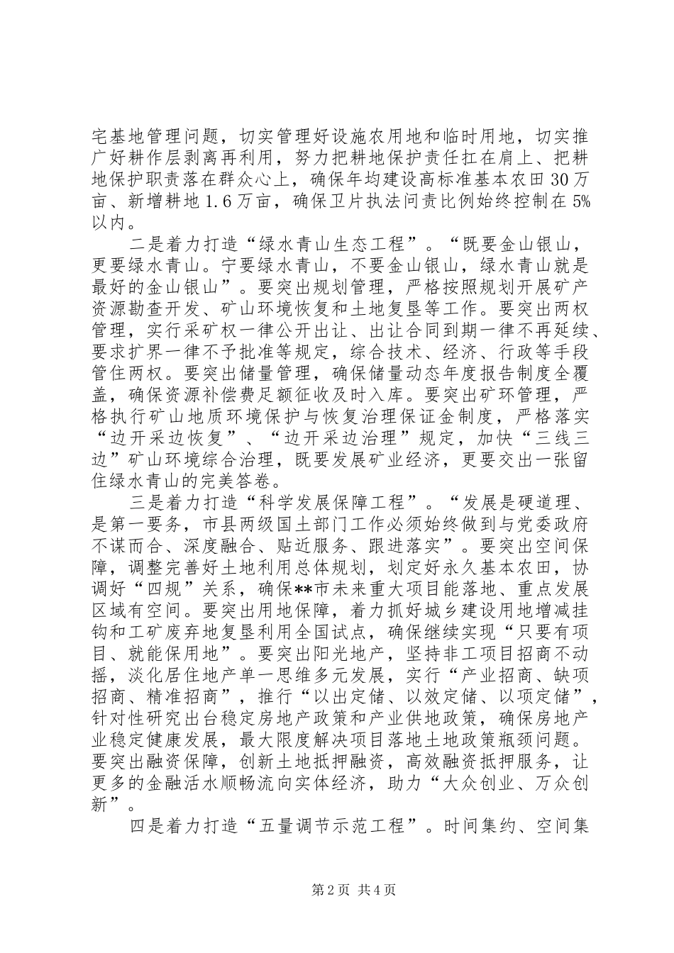 2024年土地日领导致辞稿_第2页