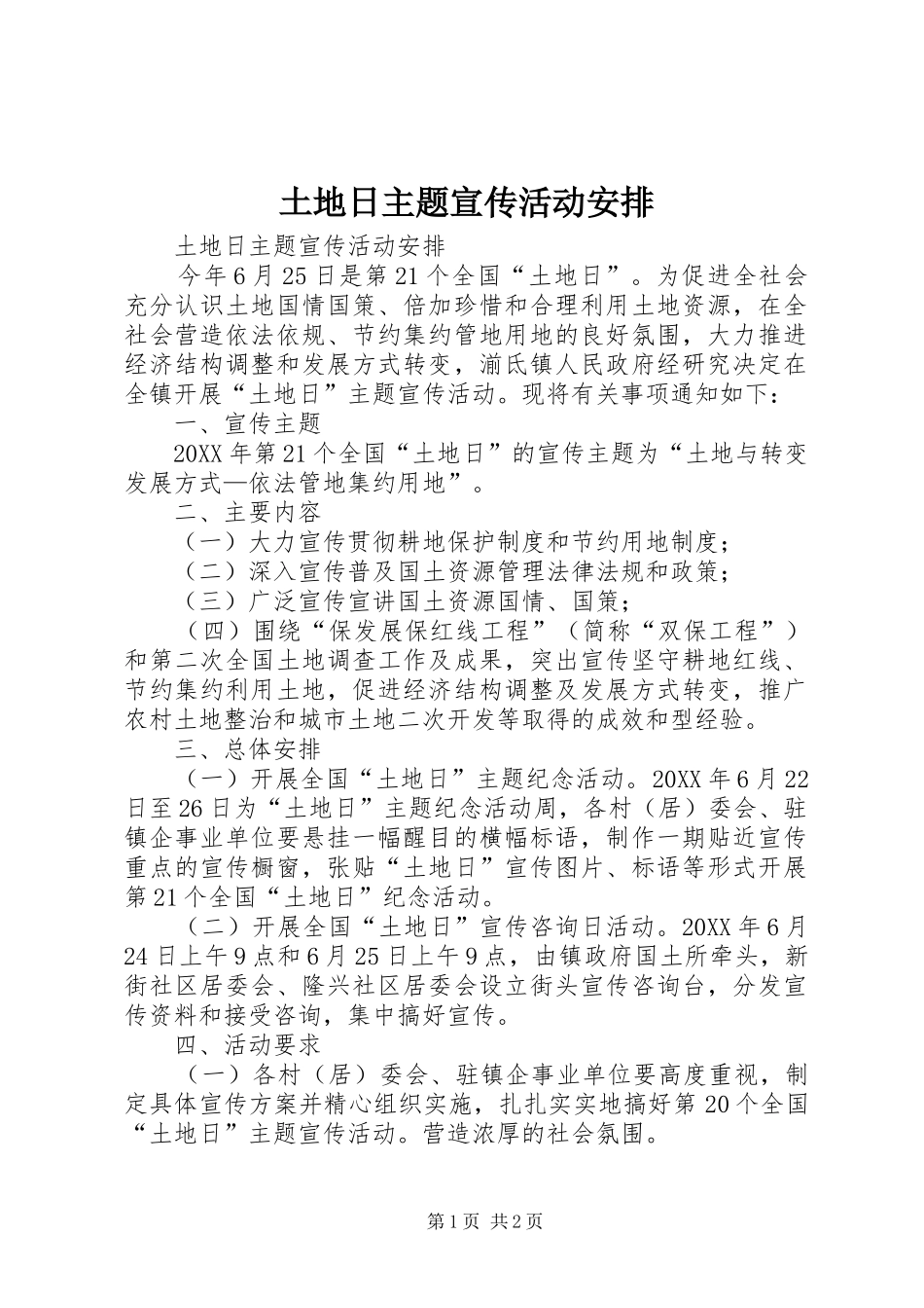 2024年土地日主题宣传活动安排_第1页