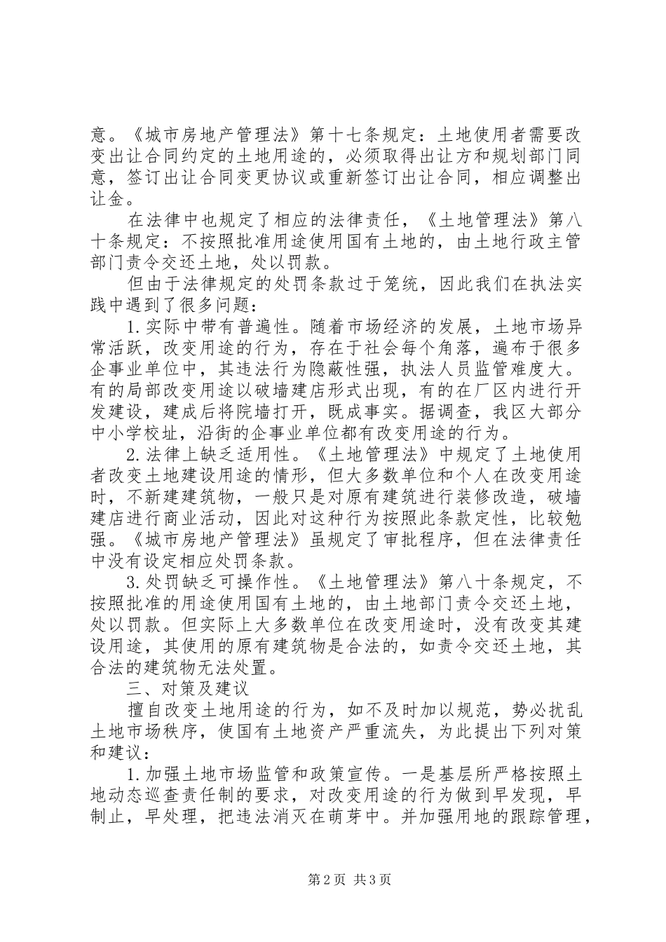 2024年土地使用的问题及解决对策_第2页