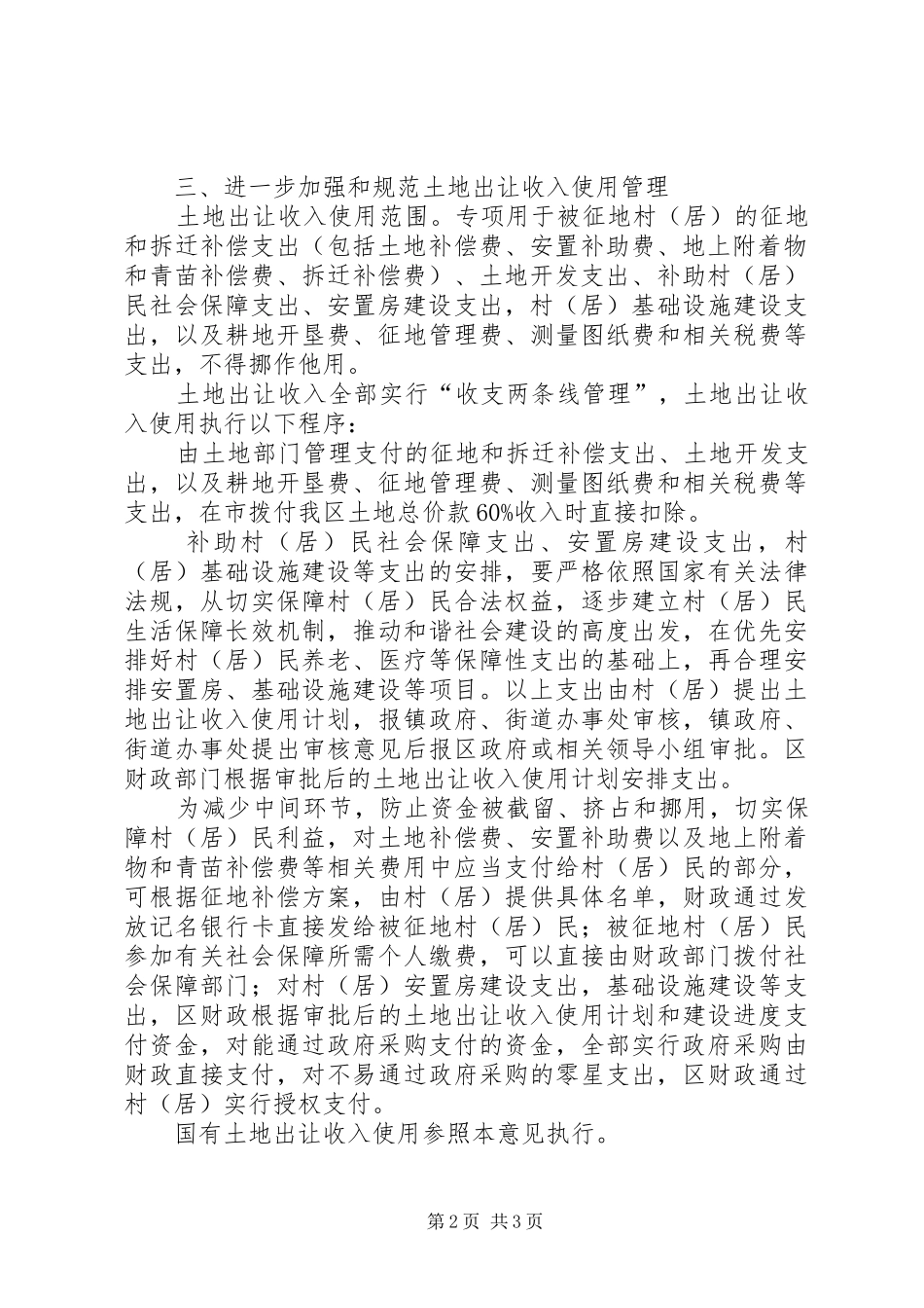 2024年土地使用权出让改善意见_第2页