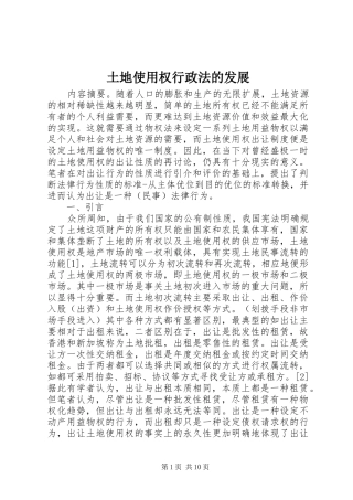 2024年土地使用权行政法的发展