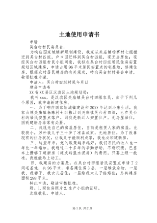 2024年土地使用申请书