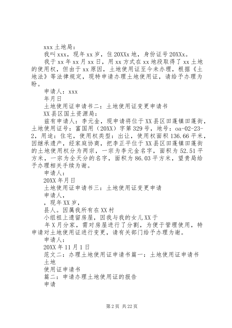 2024年土地使用证申请书_第2页