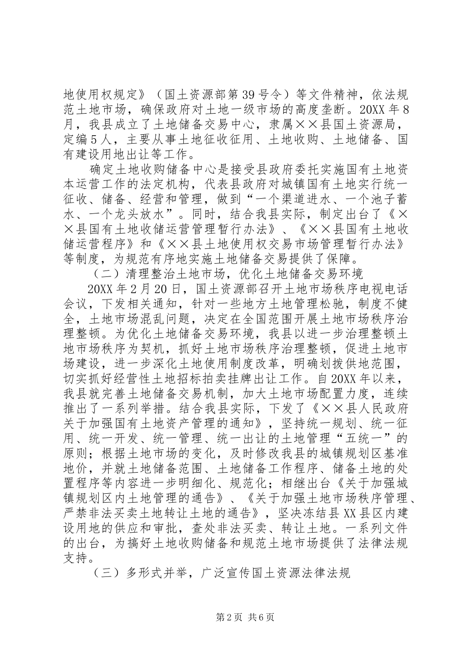 2024年土地市场建设调研报告_第2页