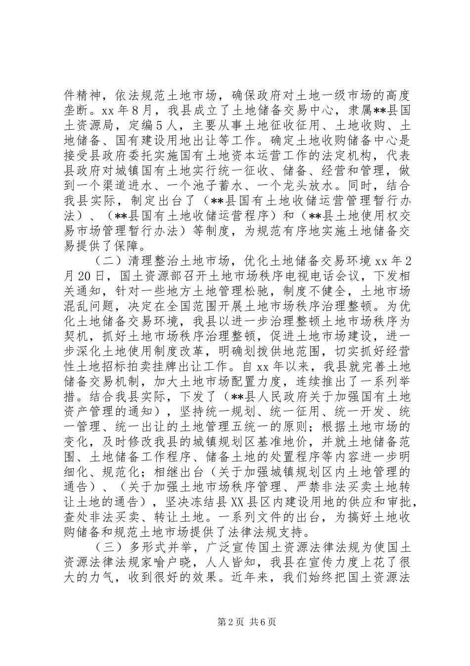 2024年土地市场建设情况调研报告_第2页