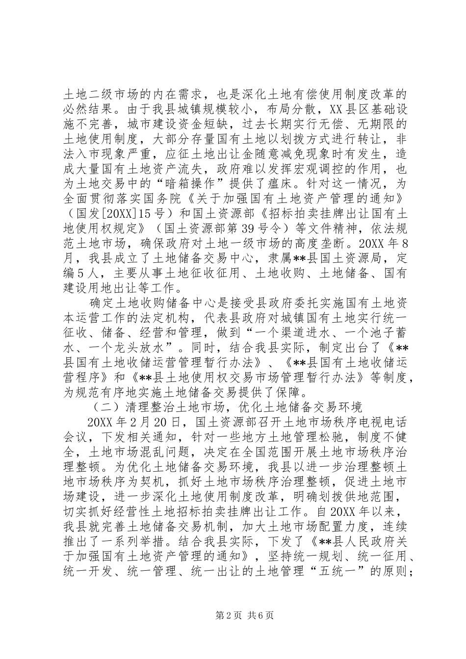 2024年土地市场建设现状的调研报告_第2页