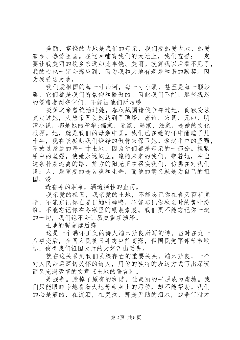 2024年土地誓言读后感例文_第2页