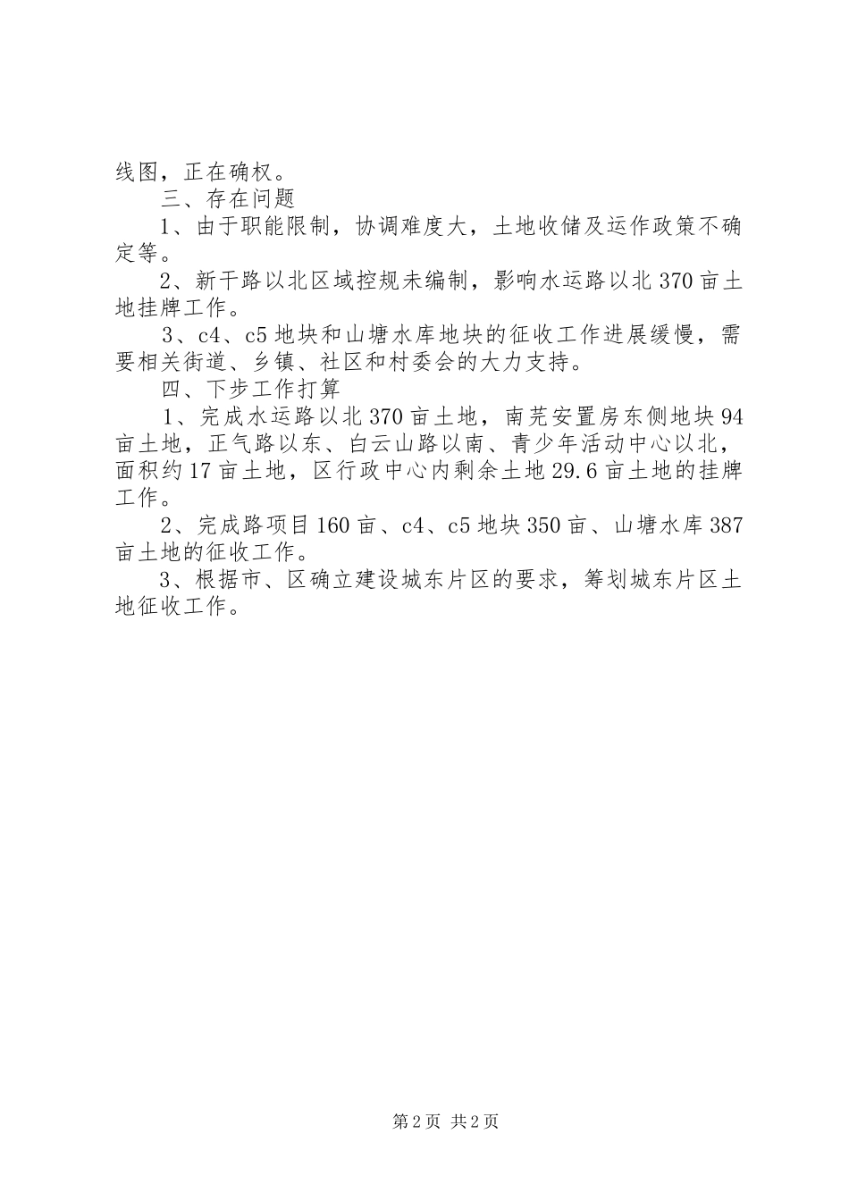 2024年土地收储与运作汇报_第2页