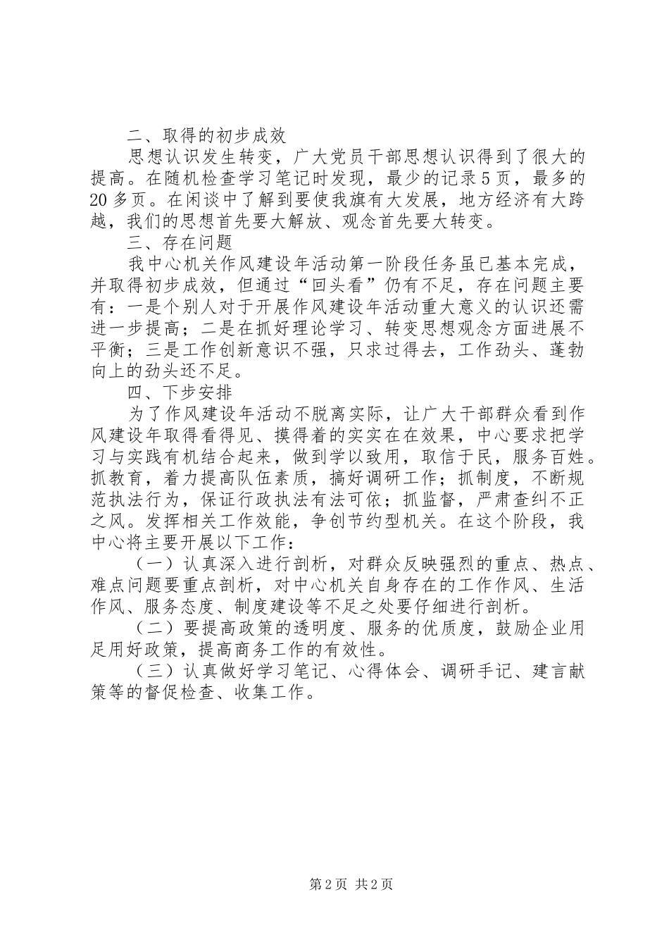 2024年土地收储中心干部作风建设年总结_第2页