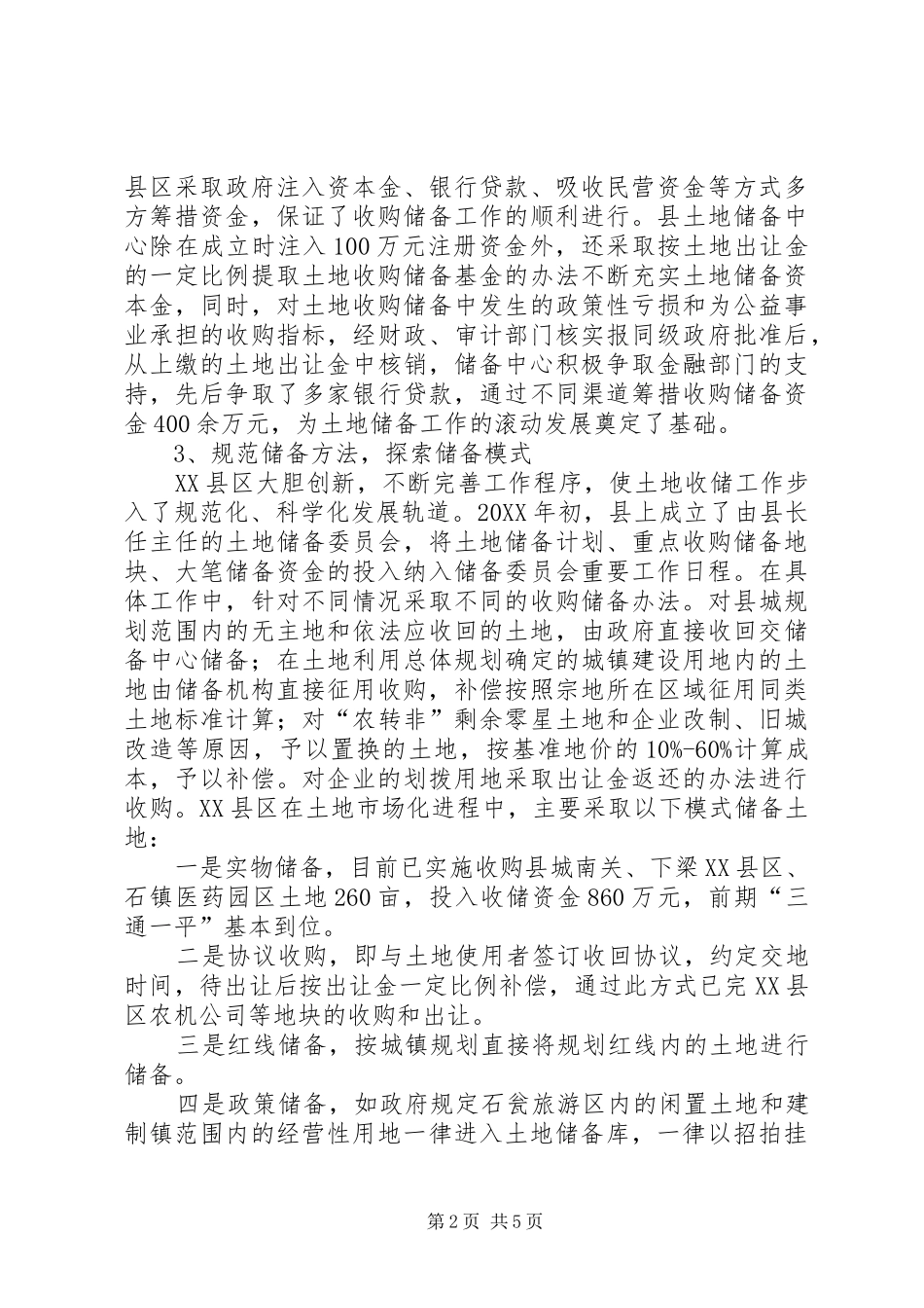 2024年土地收购储备工作年终总结范文_第2页