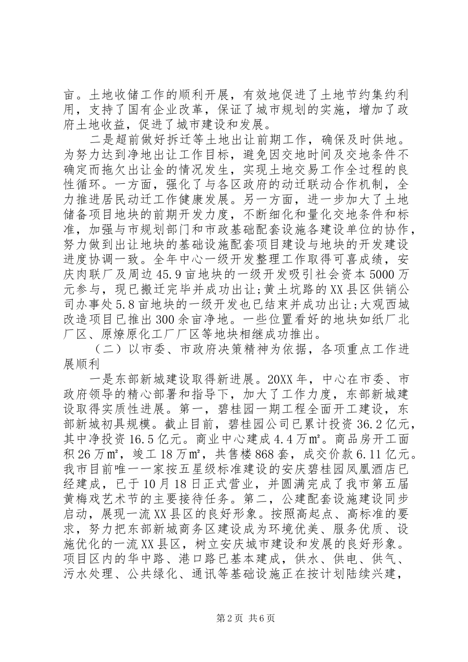 2024年土地收购储备工作总结_第2页