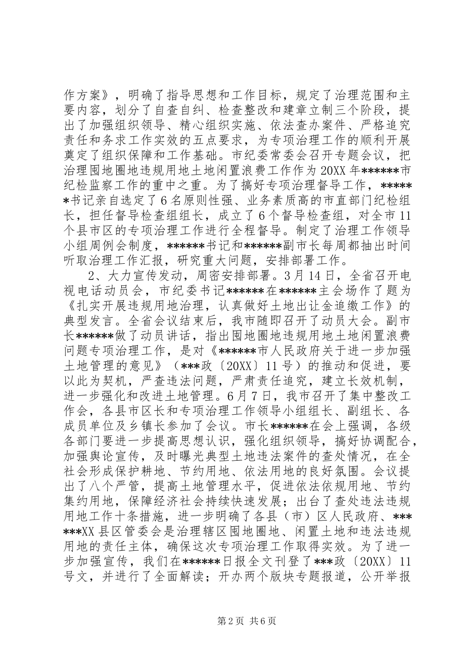 2024年土地水利领域执法监察工作情况汇报_第2页