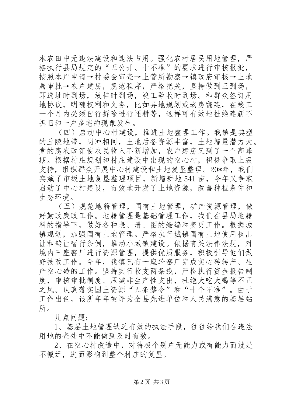 2024年土地所有权工作情况_第2页