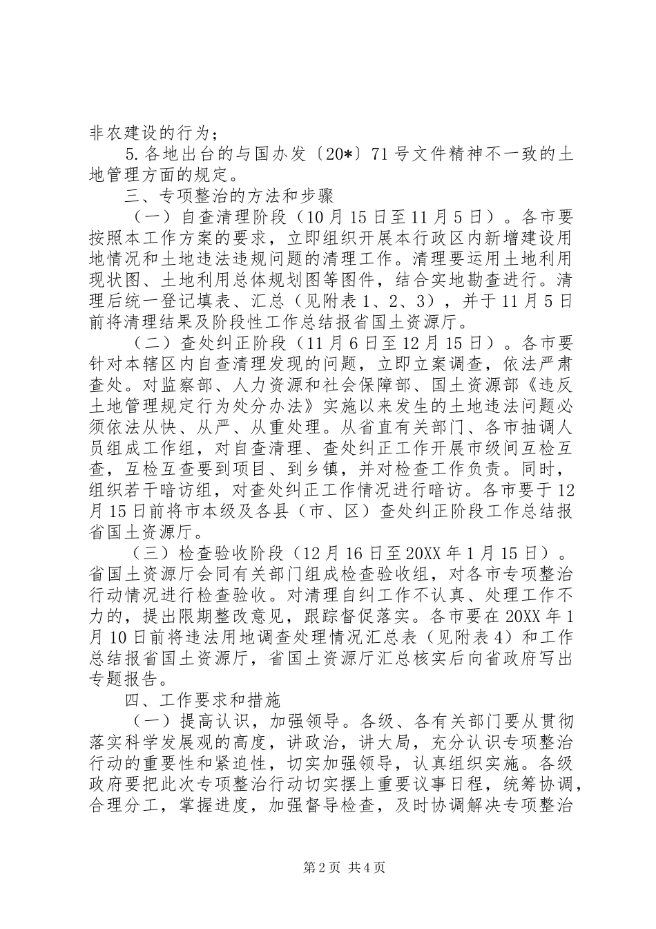 2024年土地违法违规实施方案_第2页