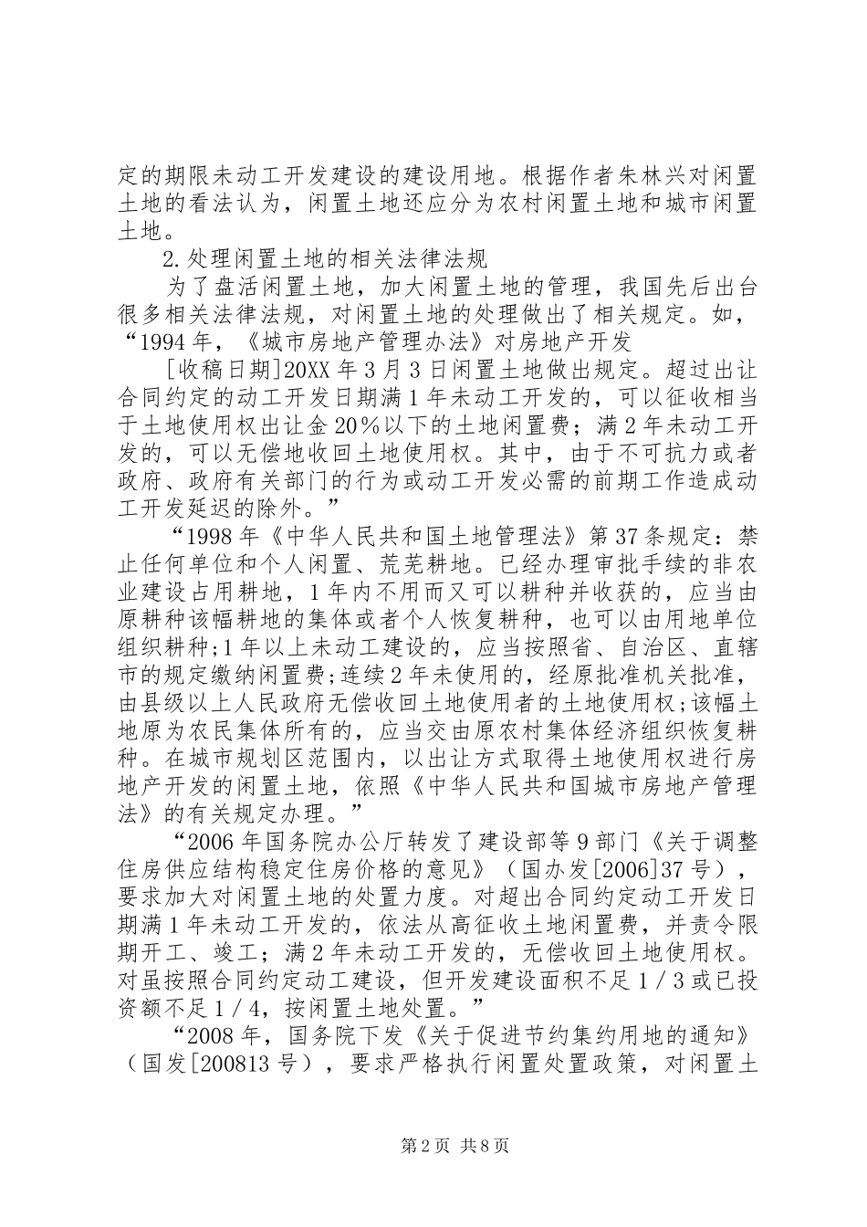 2024年土地闲置的原因及对策的研究_第2页