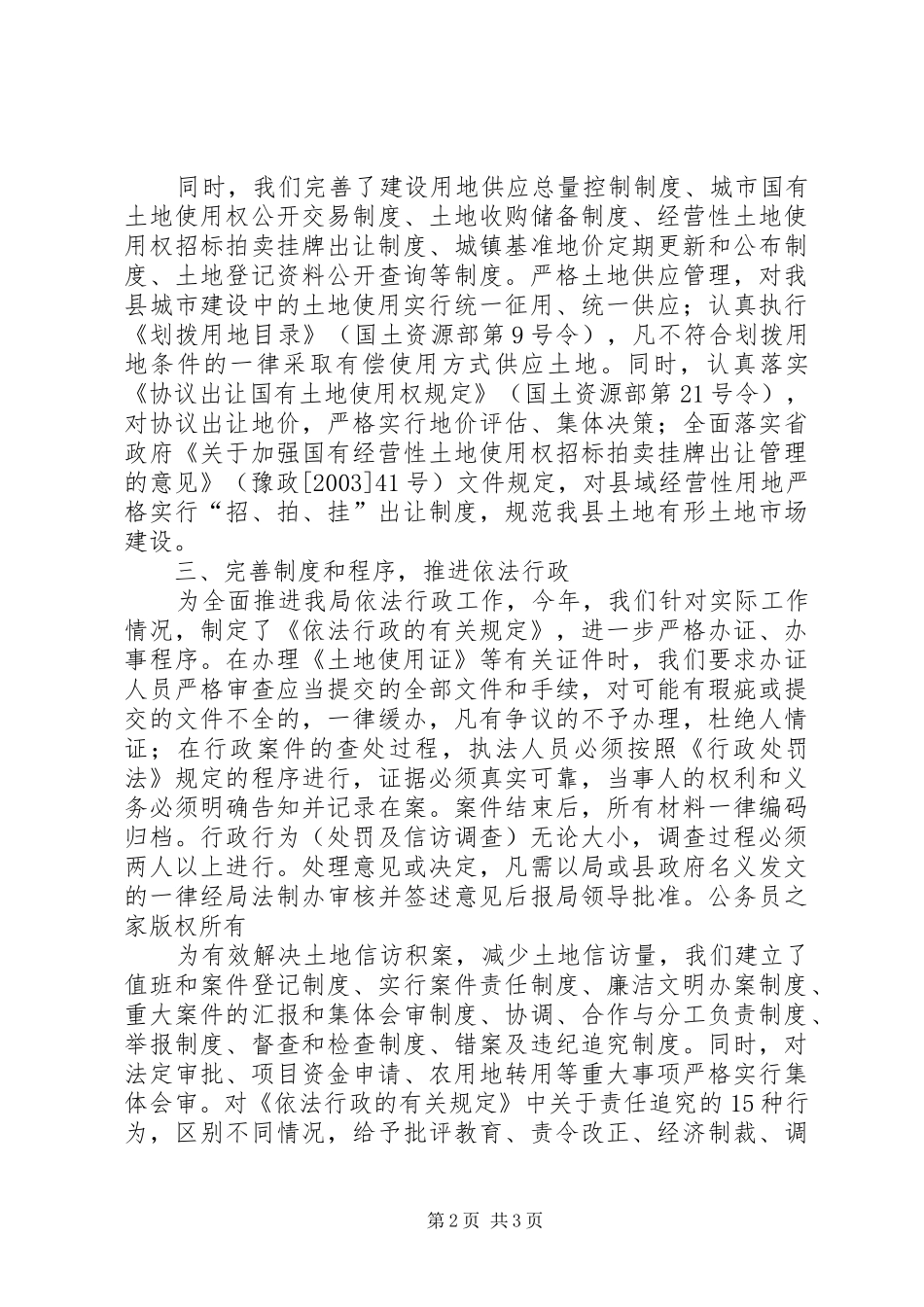 2024年土地行政主管部门依法行政工作总结_第2页