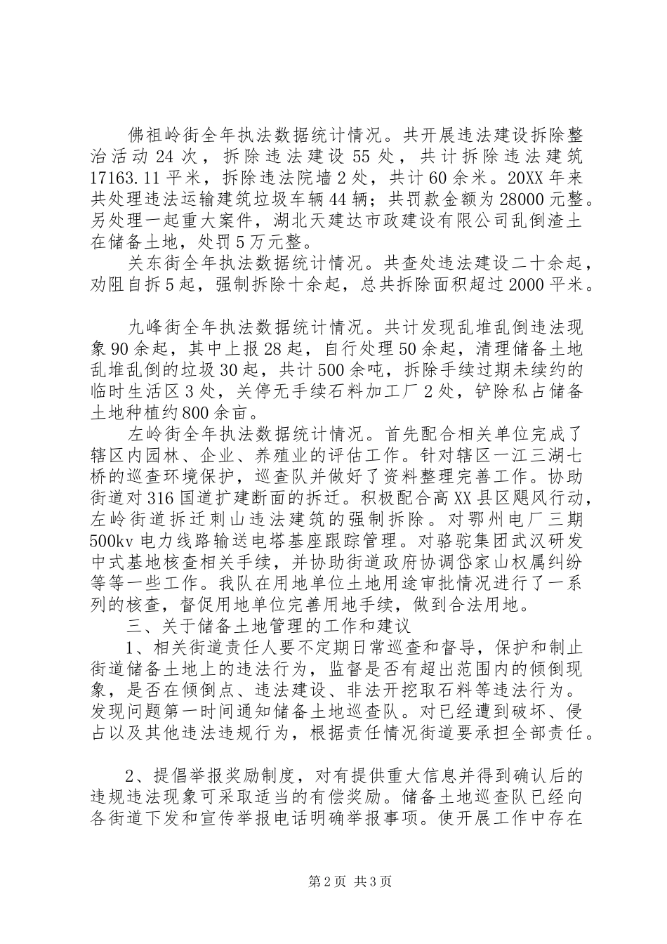 2024年土地巡队执法工作总结_第2页