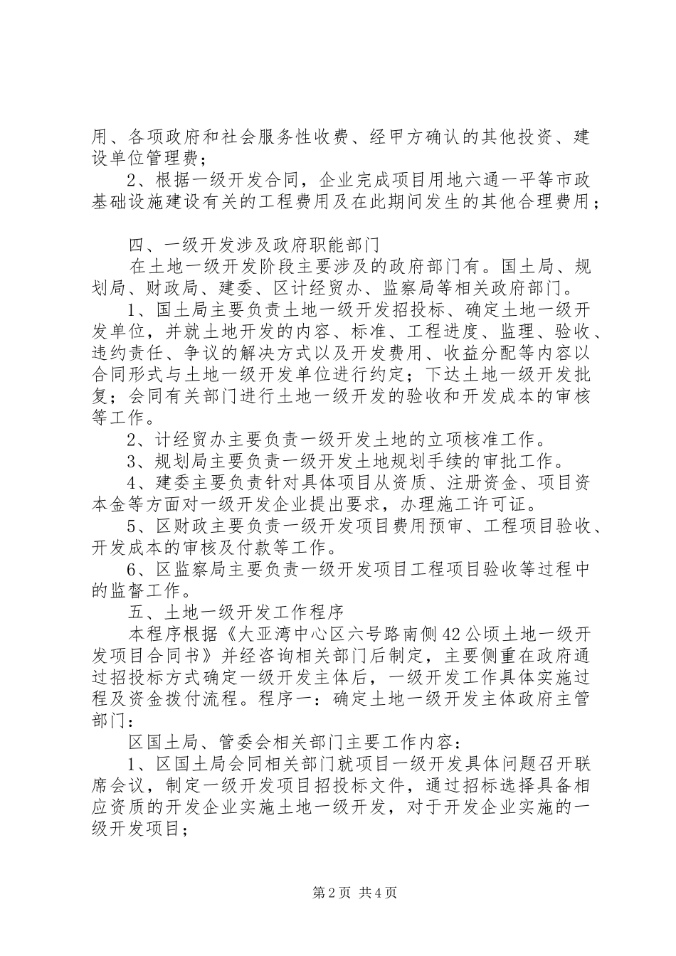2024年土地一级开发工作程序范文_第2页