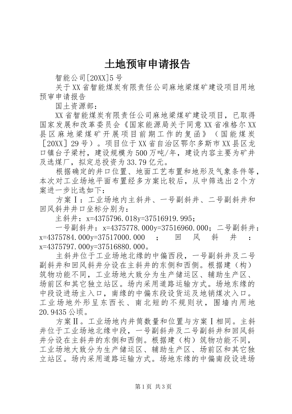 2024年土地预审申请报告_第1页