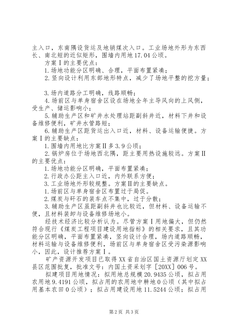 2024年土地预审申请报告_第2页