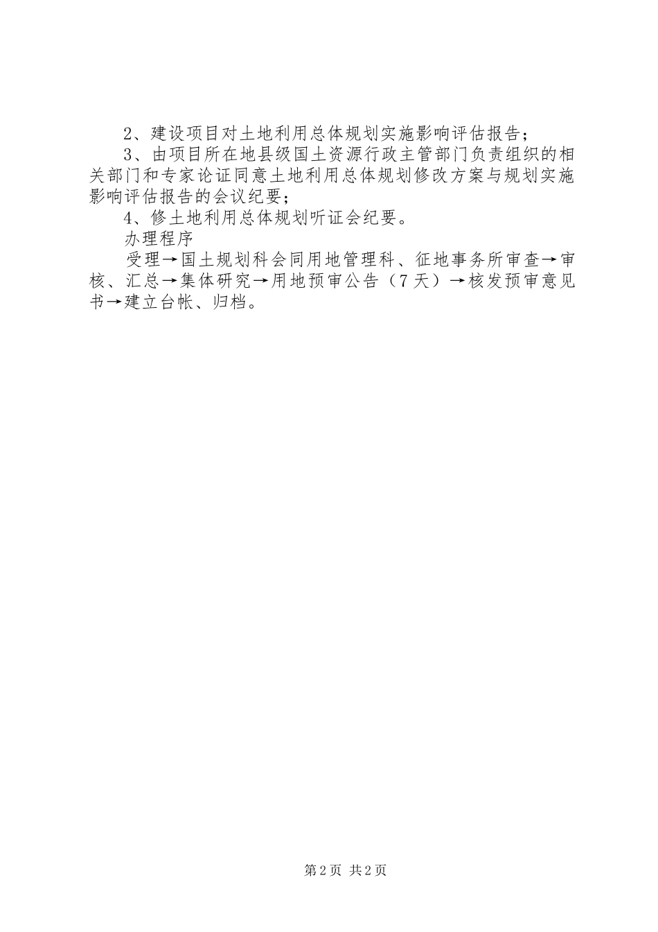 2024年土地预审准备材料_第2页