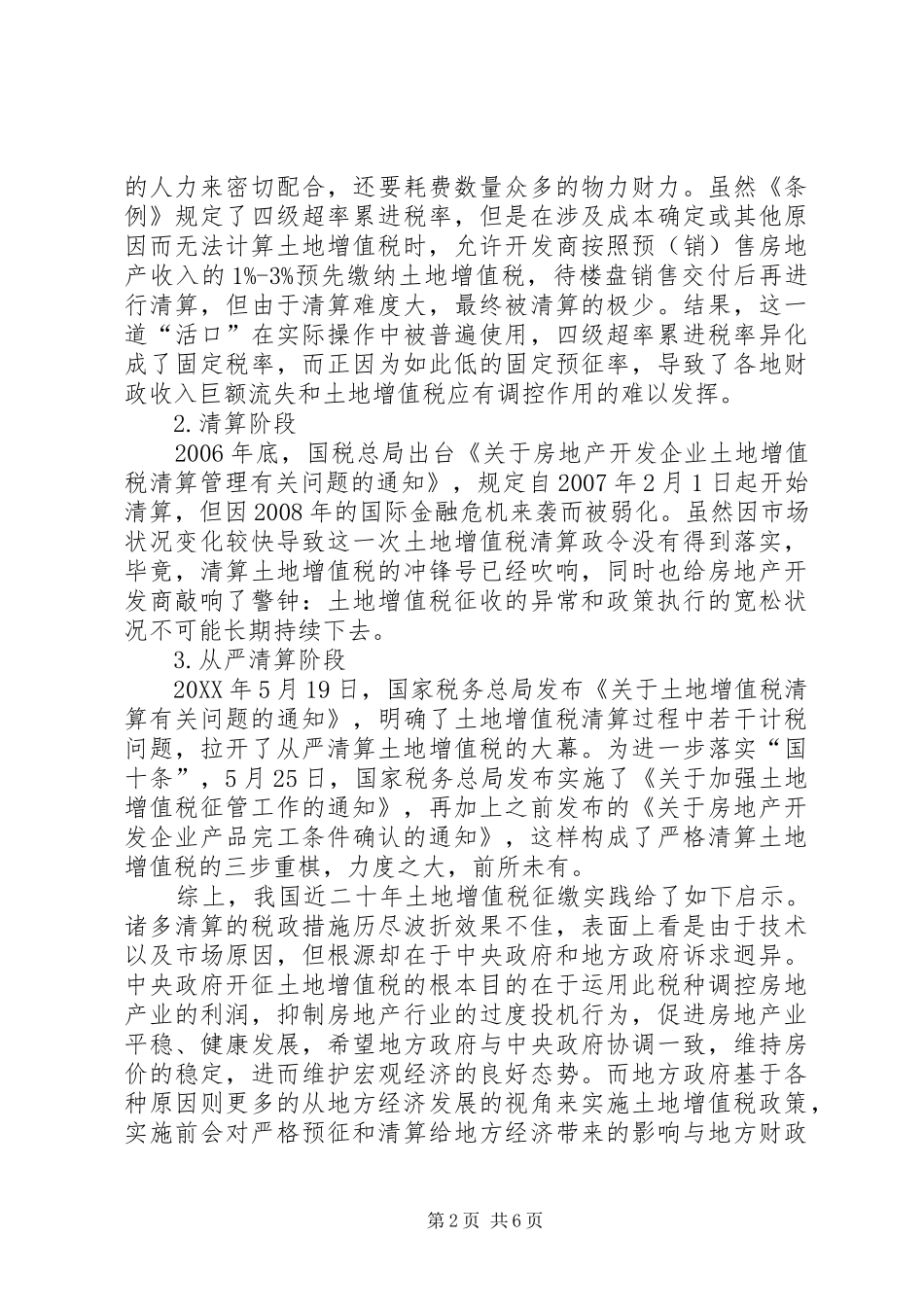 2024年土地增值税查处问题与对策_第2页